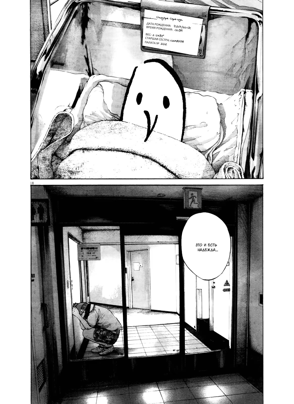 Read Goodnight Punpun (Спокойной ночи, Пунпун) Manga Online