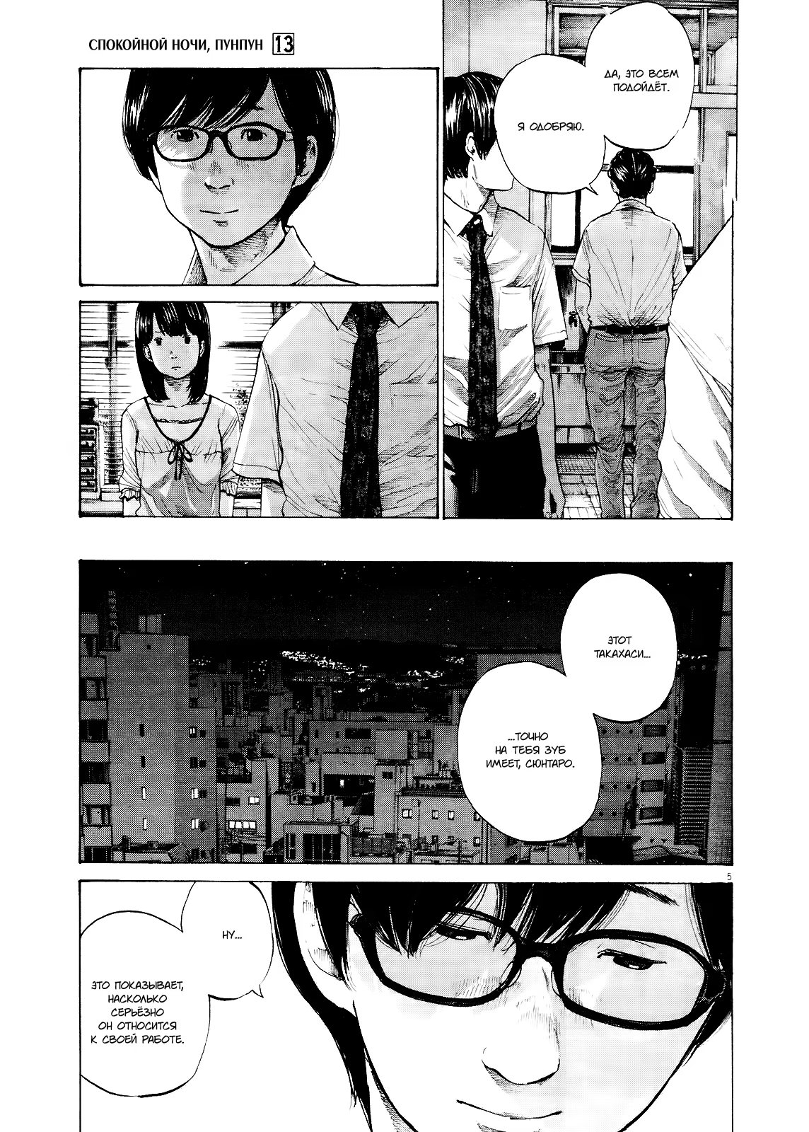 Read Goodnight Punpun (Спокойной ночи, Пунпун) Manga Online