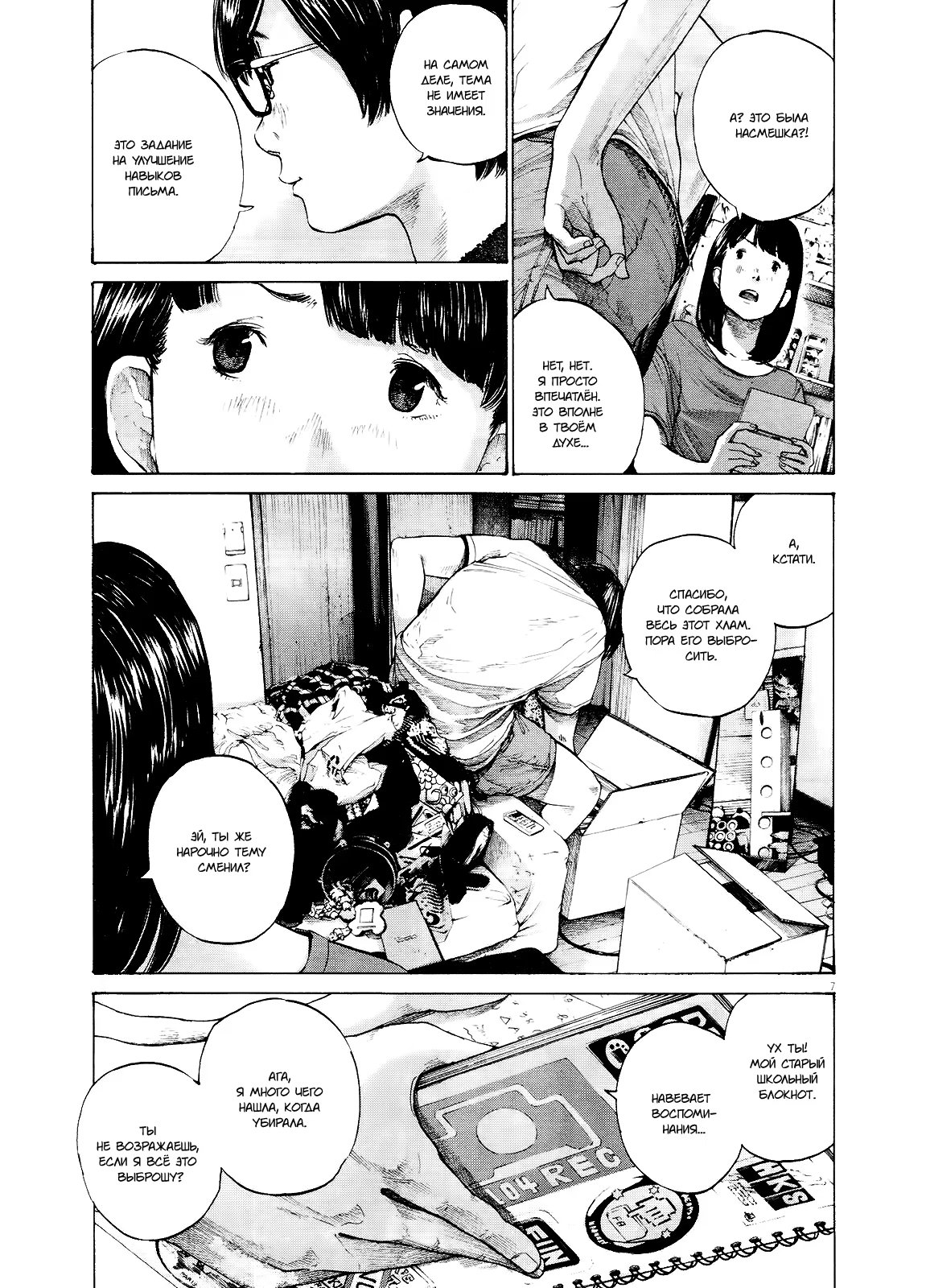 Read Goodnight Punpun (Спокойной ночи, Пунпун) Manga Online