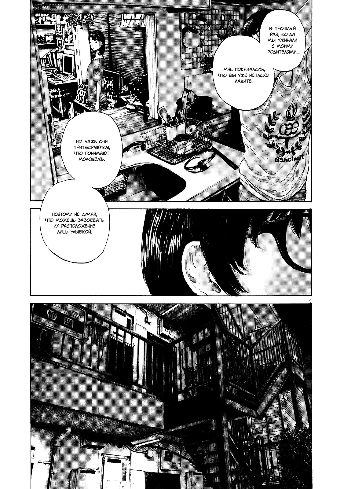 Read Goodnight Punpun (Спокойной ночи, Пунпун) Manga Online