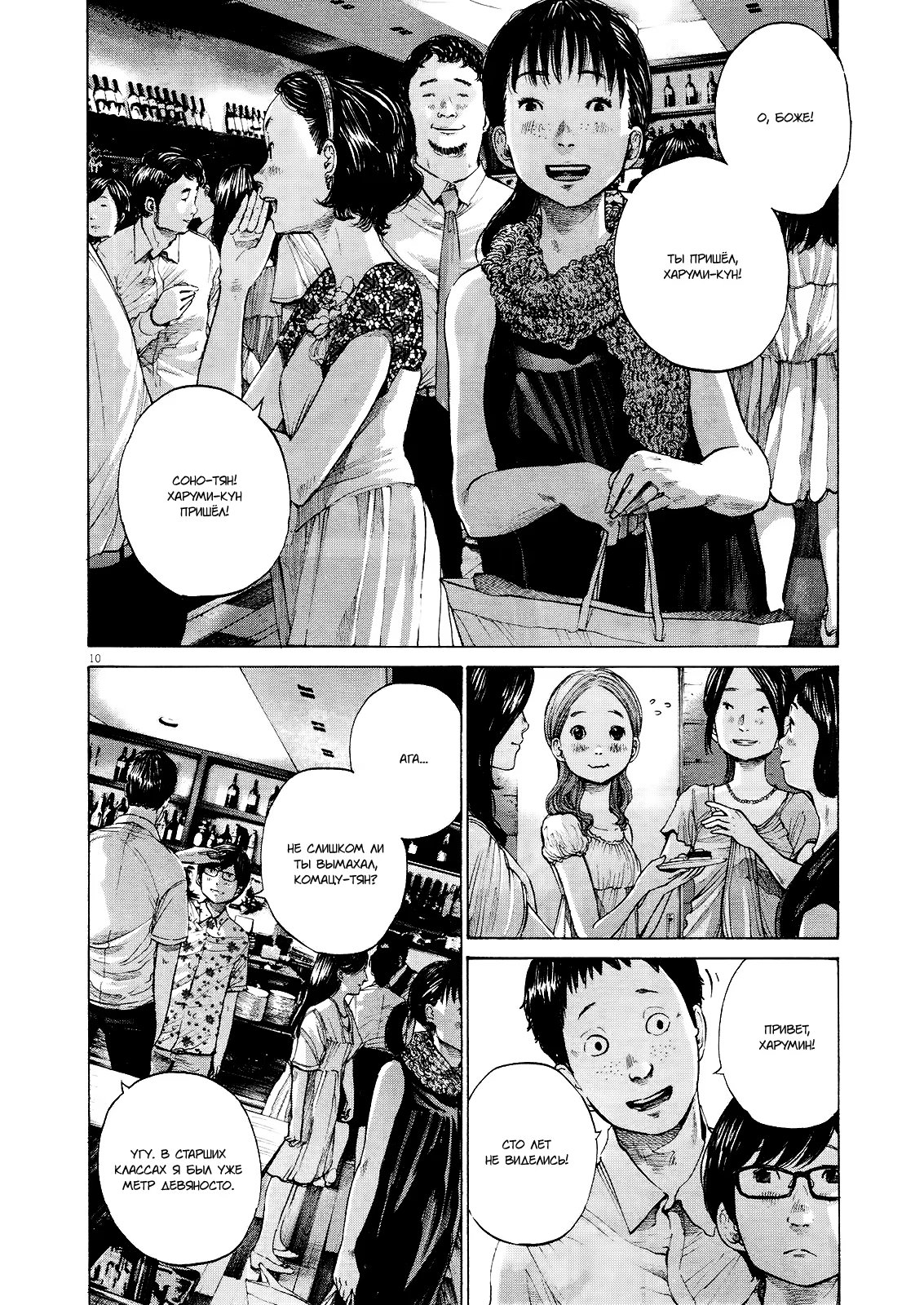 Read Goodnight Punpun (Спокойной ночи, Пунпун) Manga Online