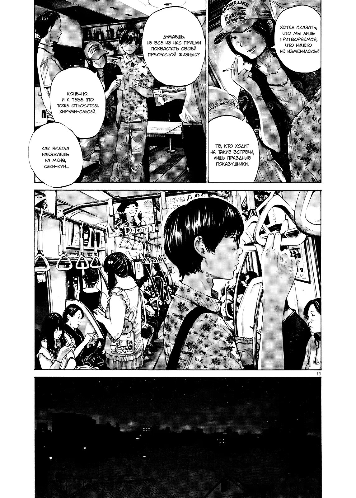 Read Goodnight Punpun (Спокойной ночи, Пунпун) Manga Online