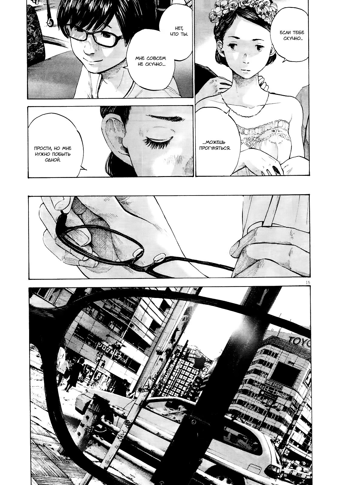 Read Goodnight Punpun (Спокойной ночи, Пунпун) Manga Online