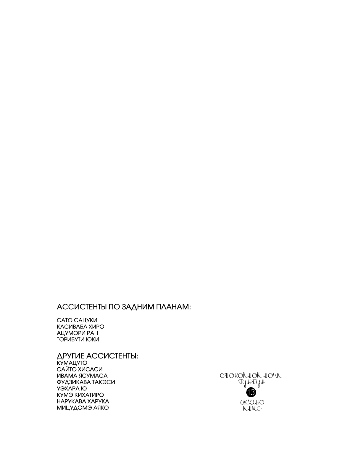 Read Goodnight Punpun (Спокойной ночи, Пунпун) Manga Online