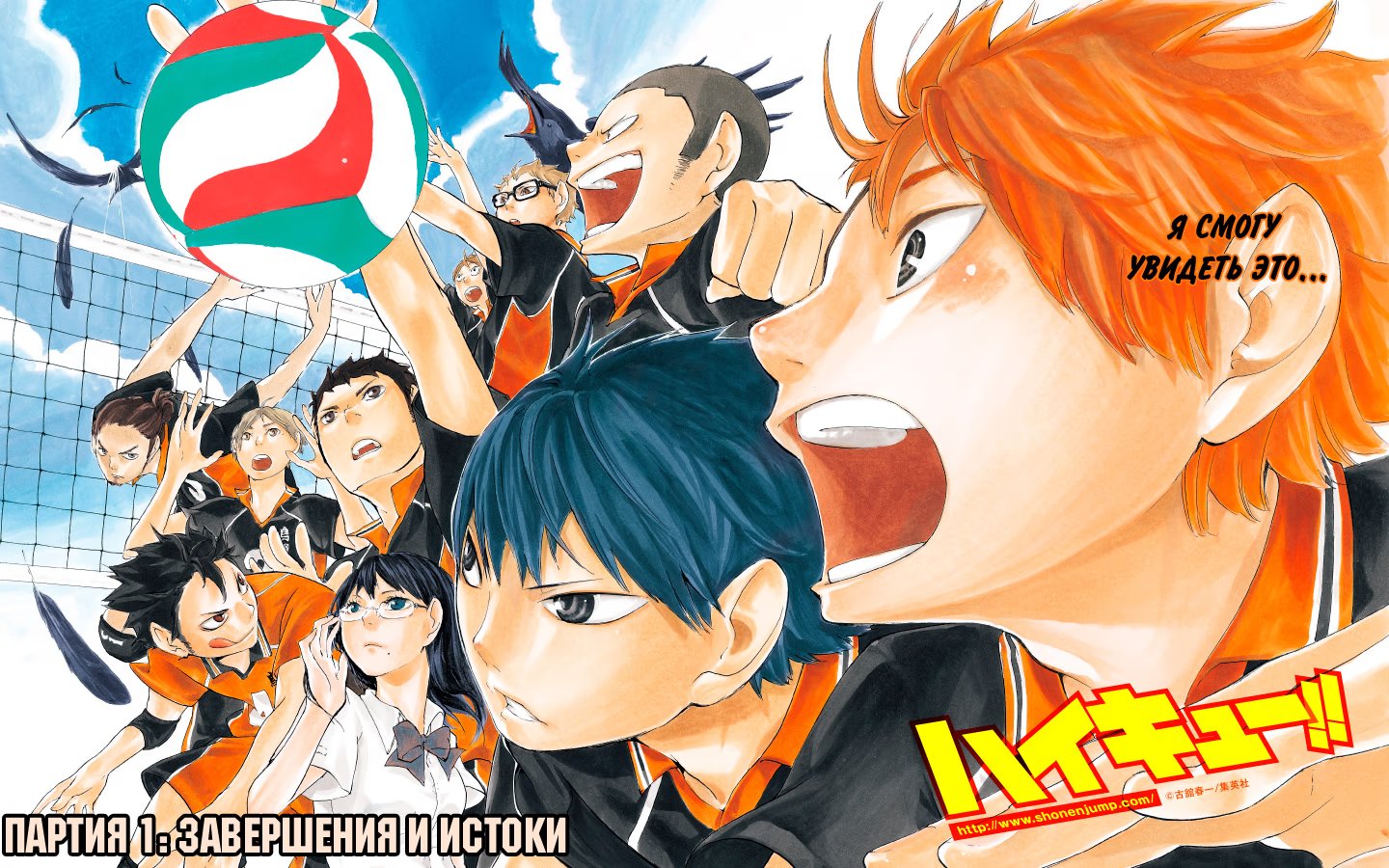 Read Haikyuu!! (Волейбол!!) Manga Online