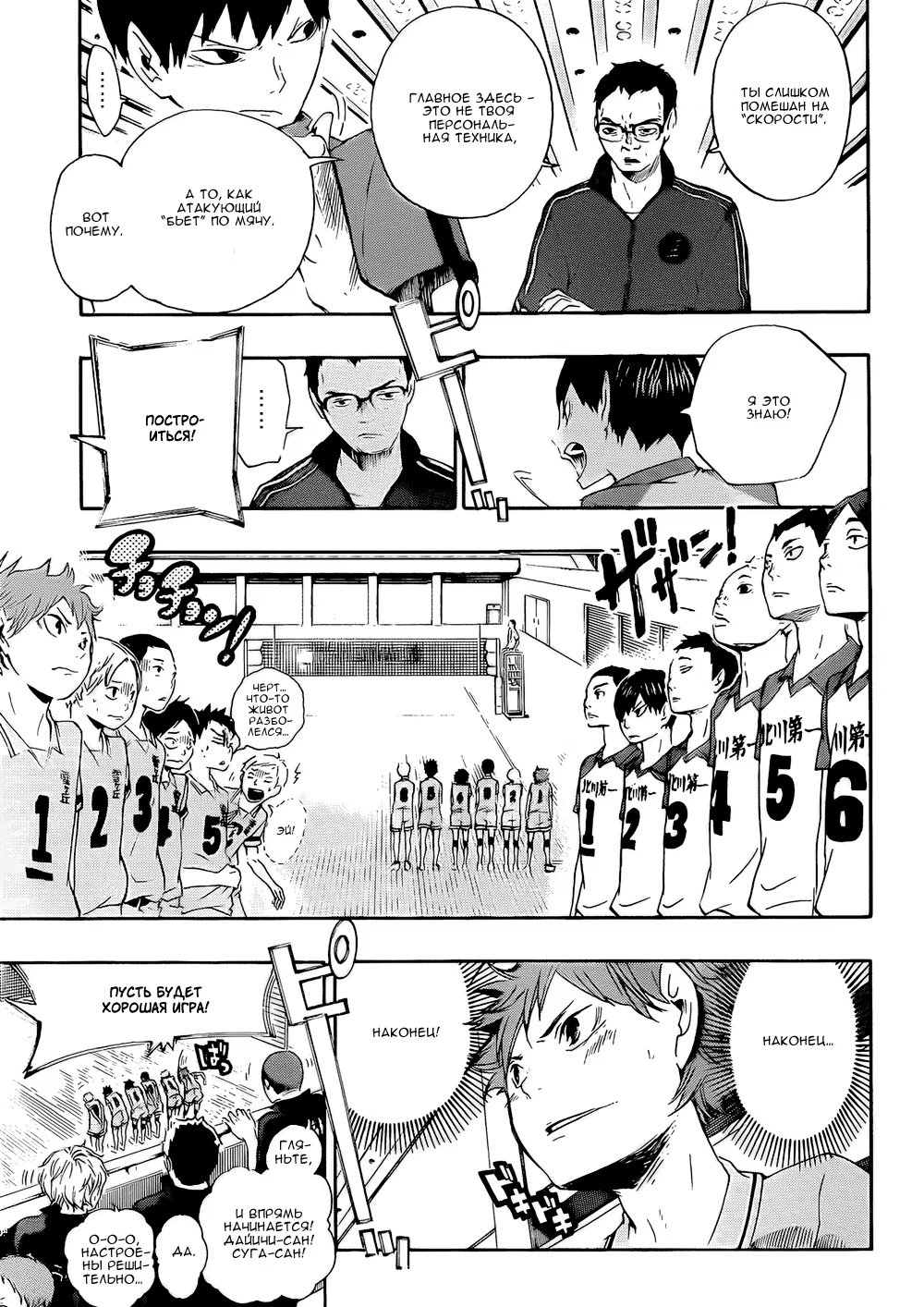 Read Haikyuu!! (Волейбол!!) Manga Online