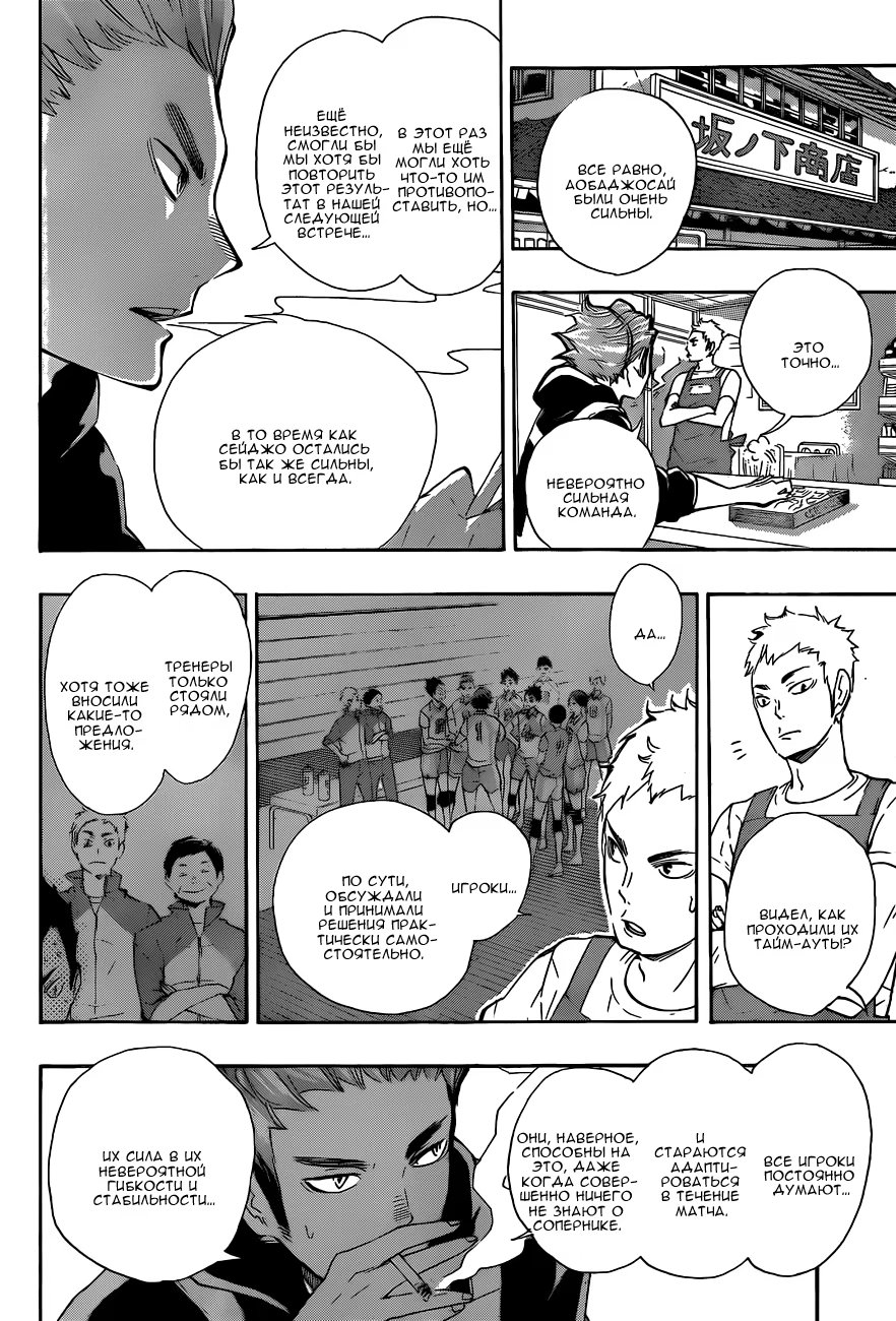 Read Haikyuu!! (Волейбол!!) Manga Online