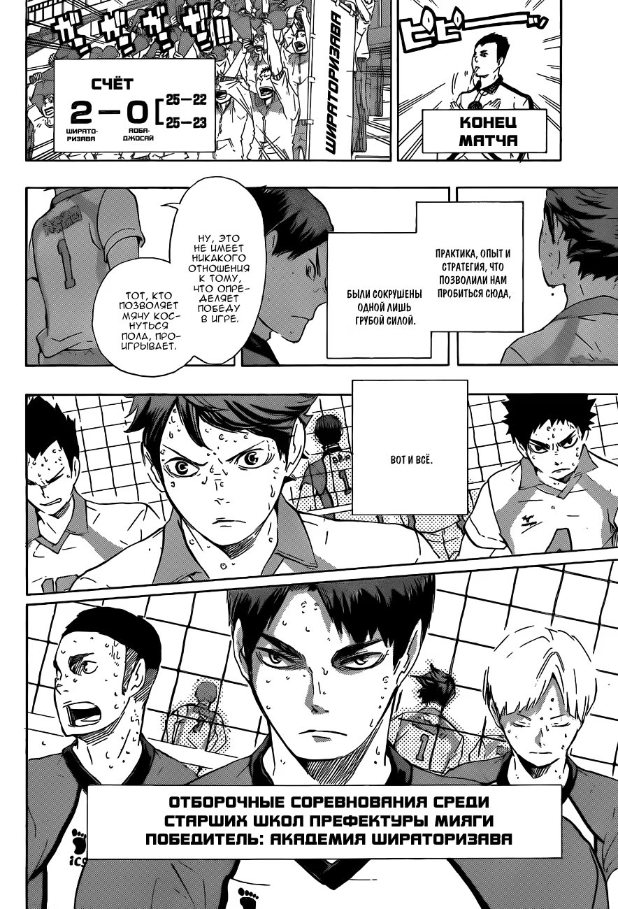 Read Haikyuu!! (Волейбол!!) Manga Online