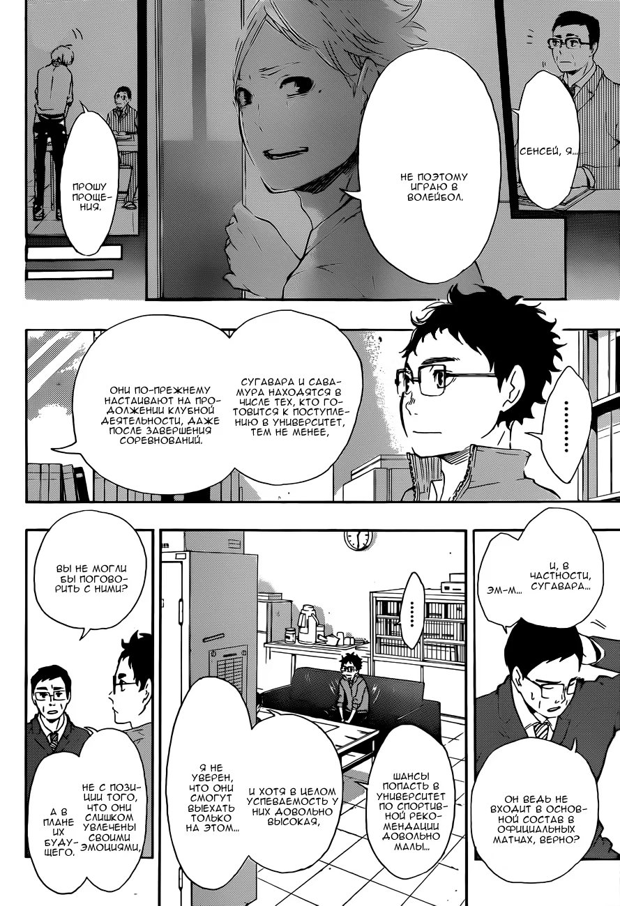 Read Haikyuu!! (Волейбол!!) Manga Online