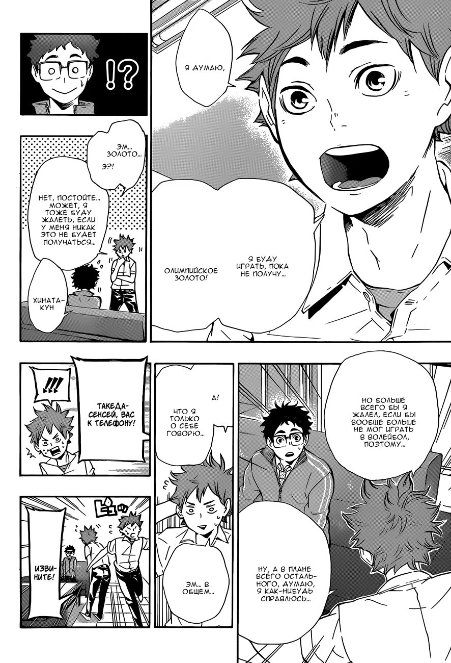 Read Haikyuu!! (Волейбол!!) Manga Online