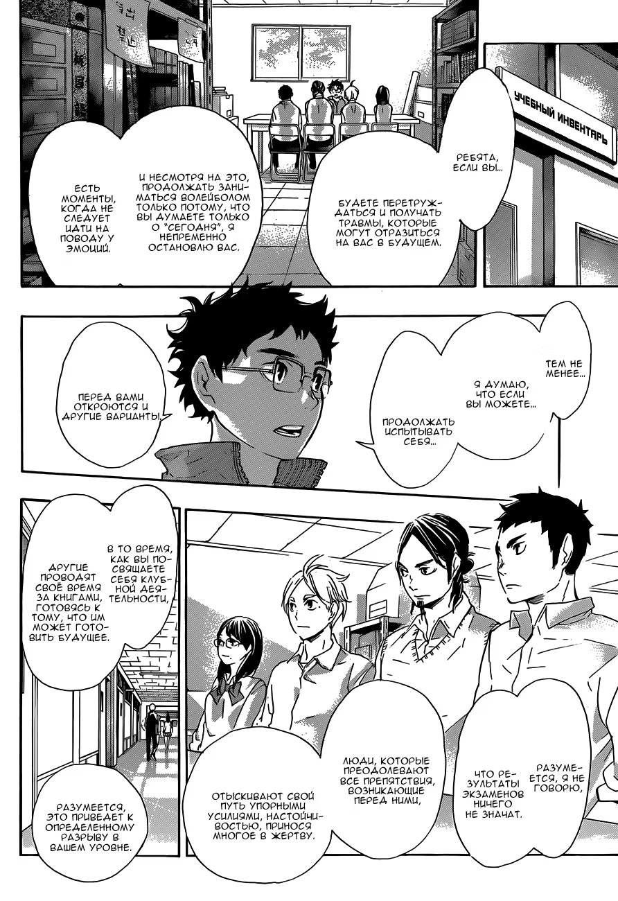 Read Haikyuu!! (Волейбол!!) Manga Online