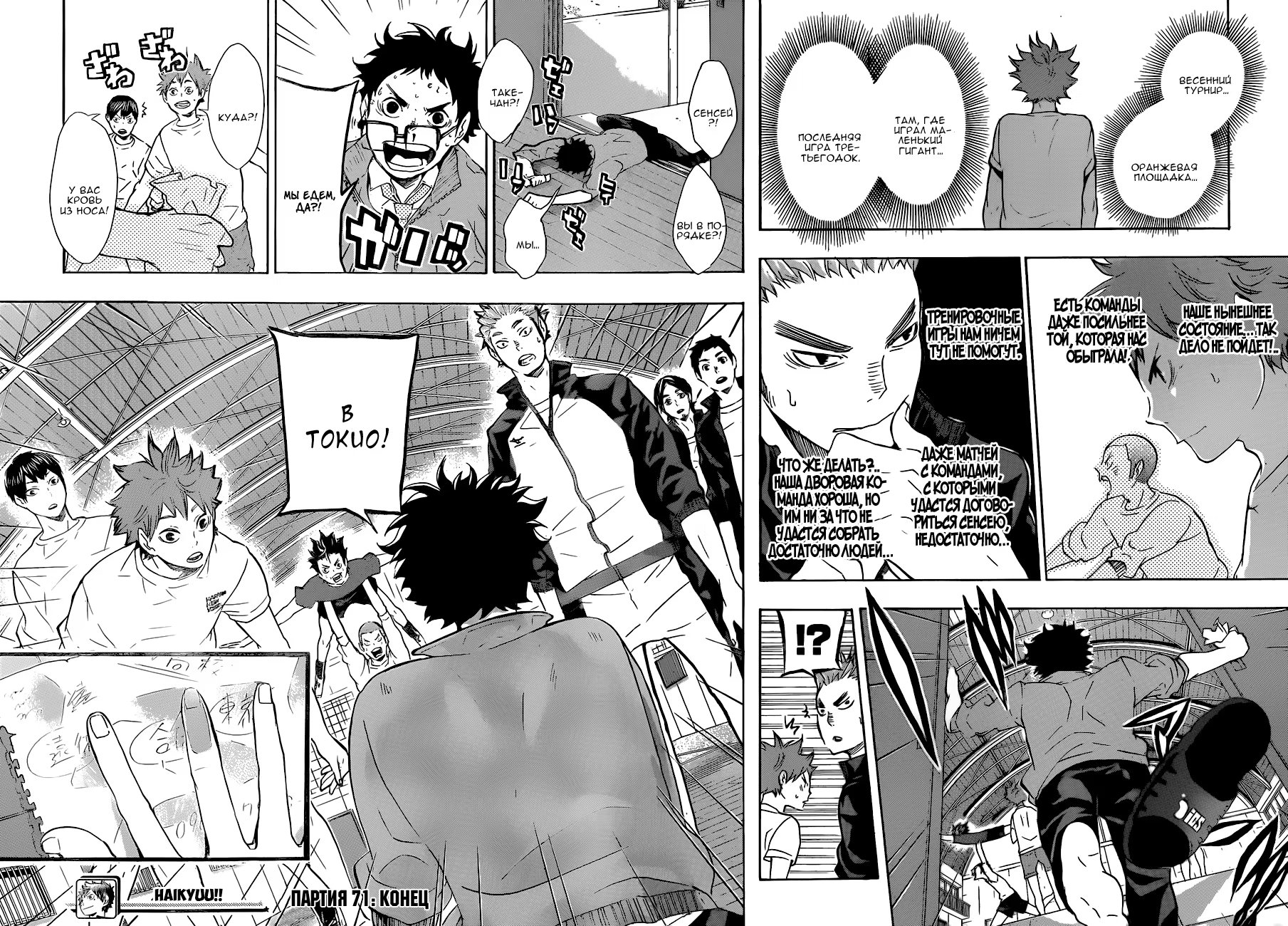 Read Haikyuu!! (Волейбол!!) Manga Online