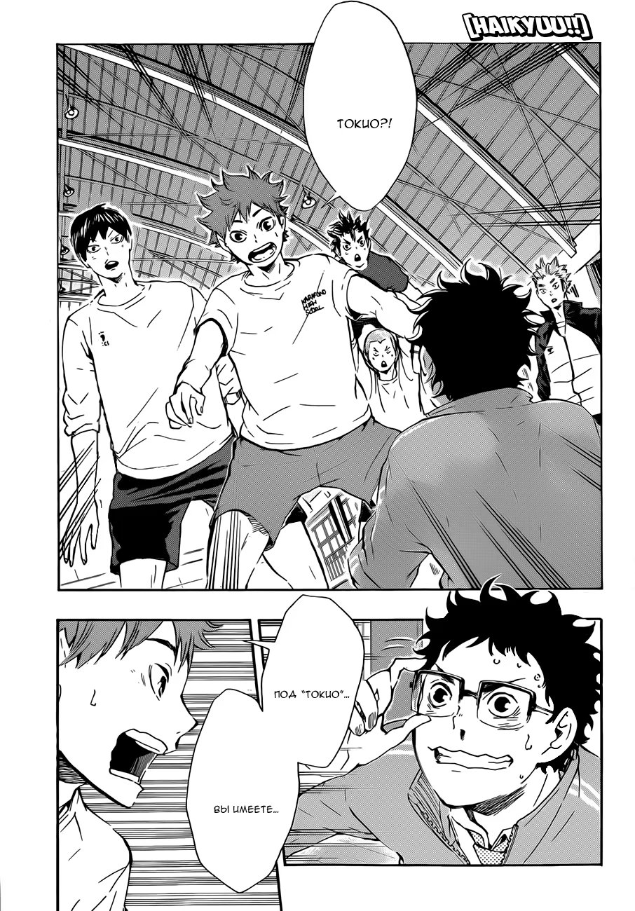Read Haikyuu!! (Волейбол!!) Manga Online