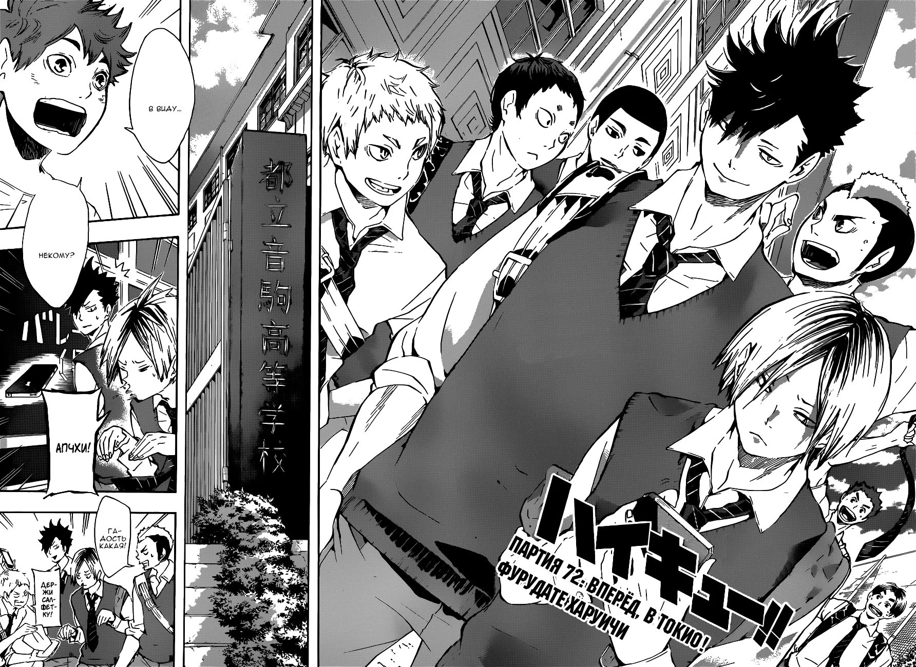 Read Haikyuu!! (Волейбол!!) Manga Online