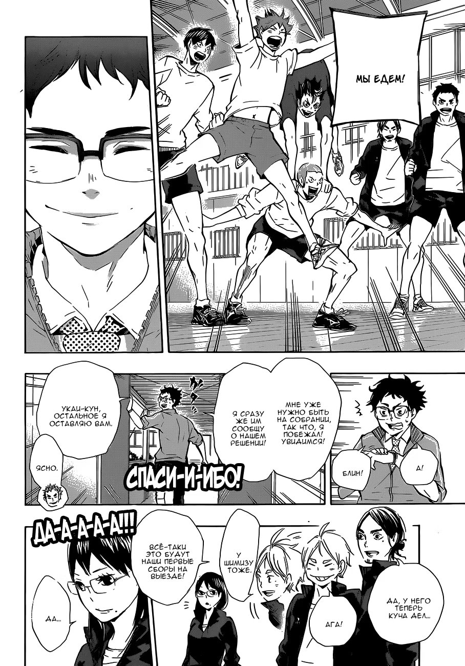 Read Haikyuu!! (Волейбол!!) Manga Online