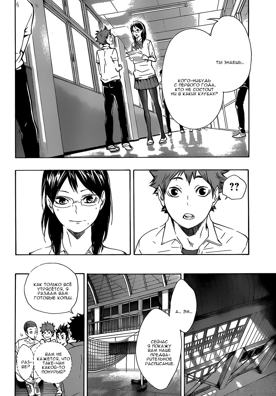 Read Haikyuu!! (Волейбол!!) Manga Online