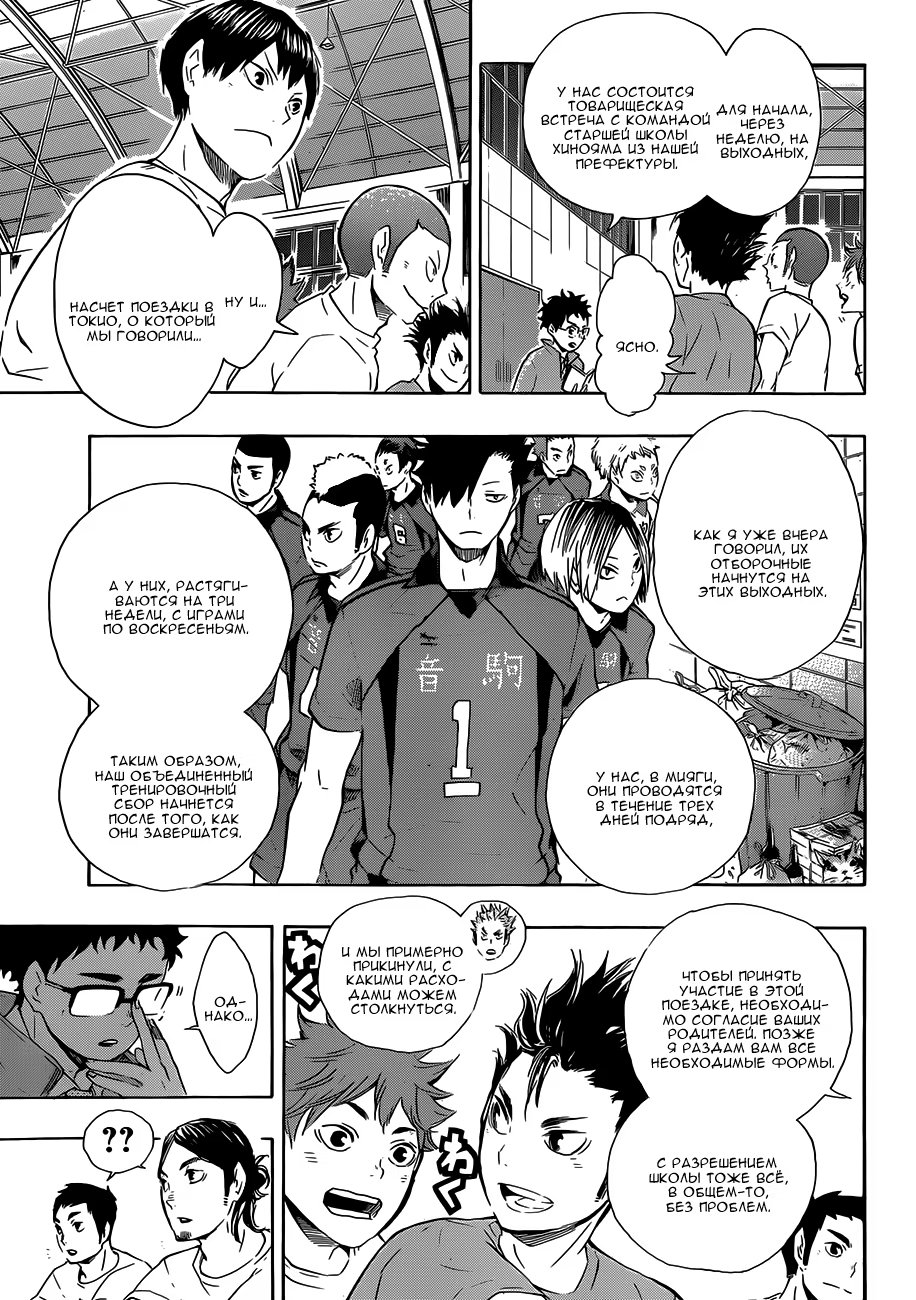 Read Haikyuu!! (Волейбол!!) Manga Online