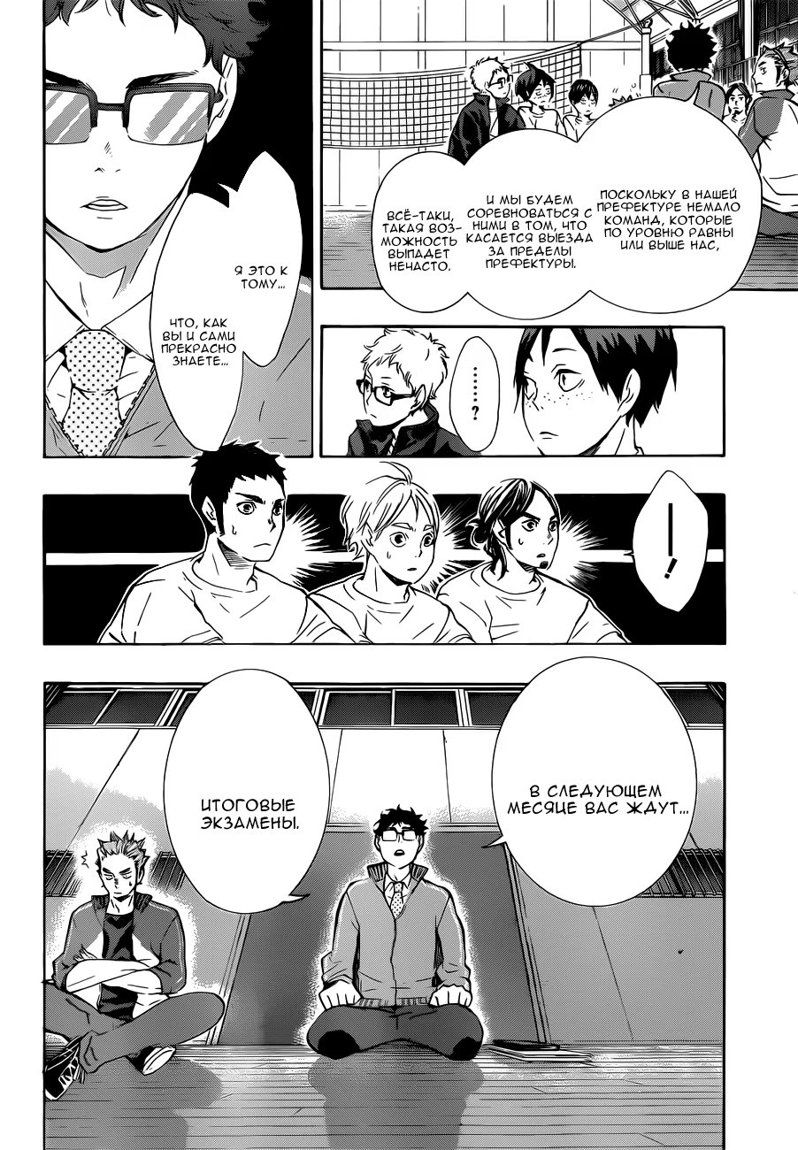 Read Haikyuu!! (Волейбол!!) Manga Online