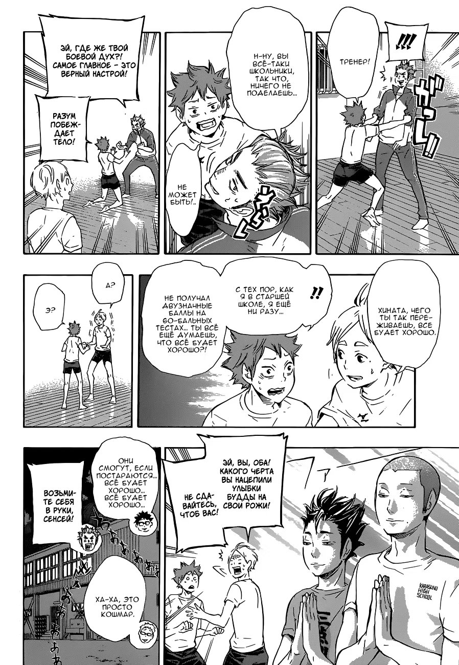 Read Haikyuu!! (Волейбол!!) Manga Online