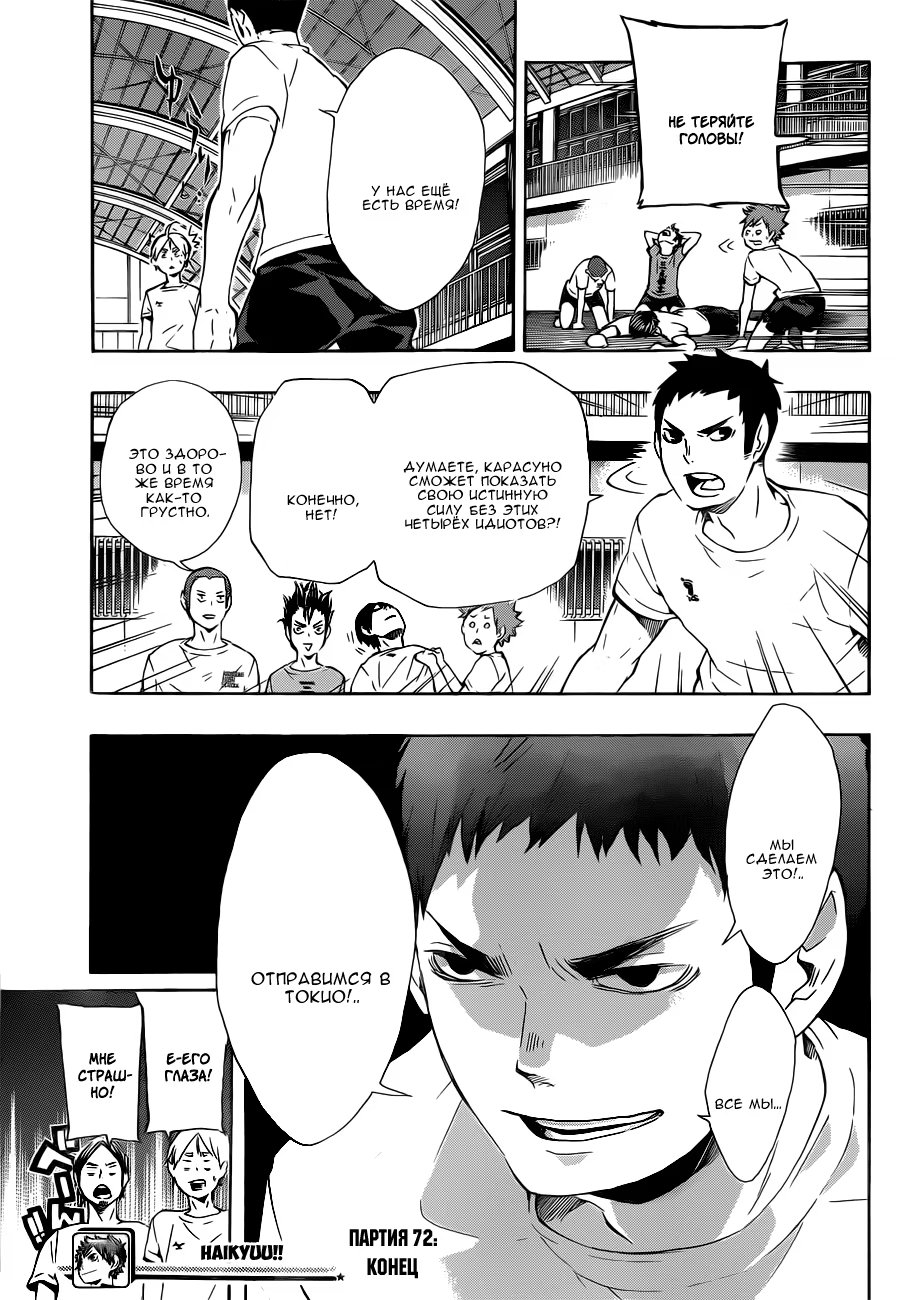 Read Haikyuu!! (Волейбол!!) Manga Online