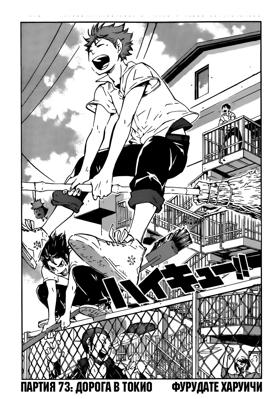 Read Haikyuu!! (Волейбол!!) Manga Online