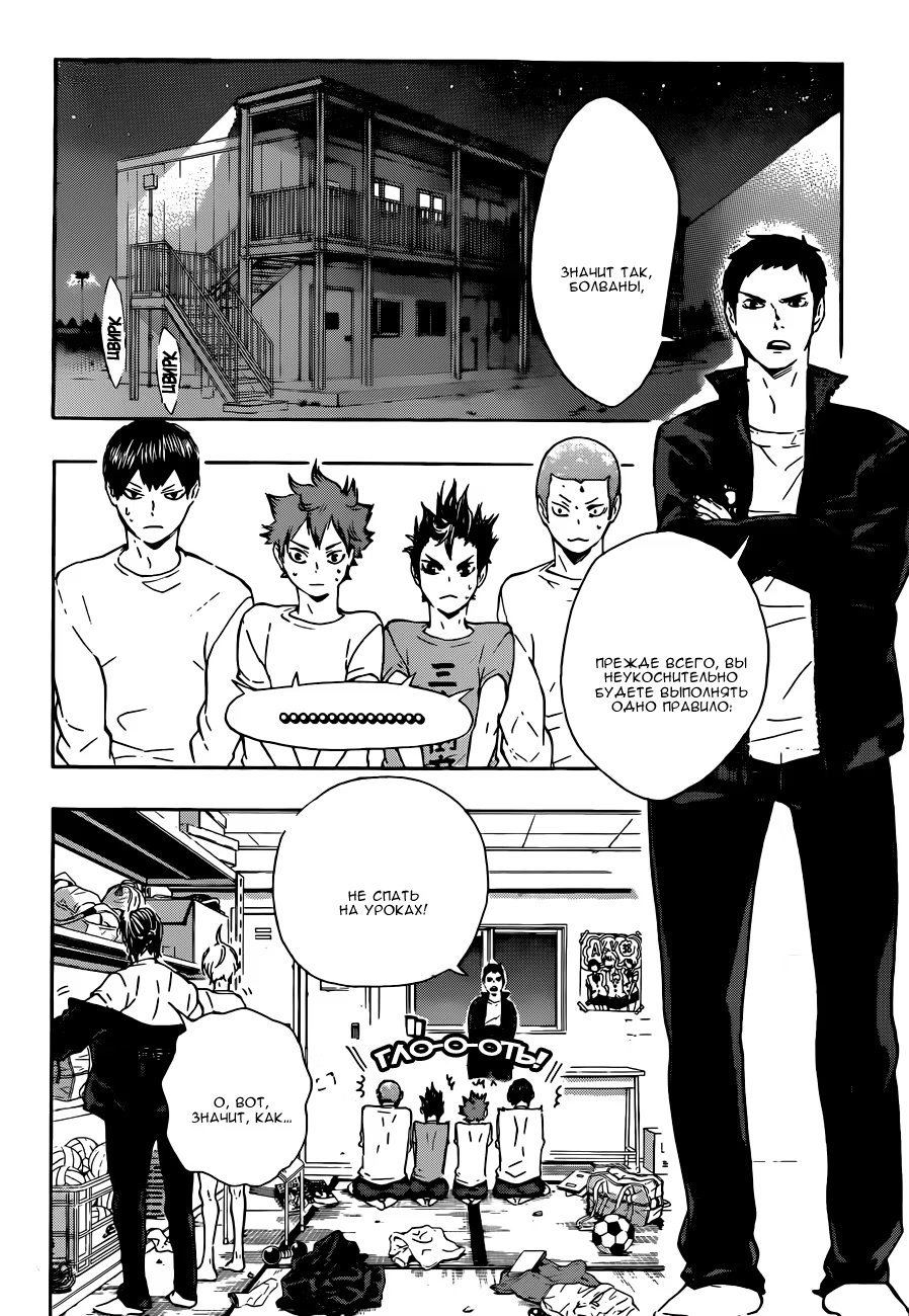 Read Haikyuu!! (Волейбол!!) Manga Online