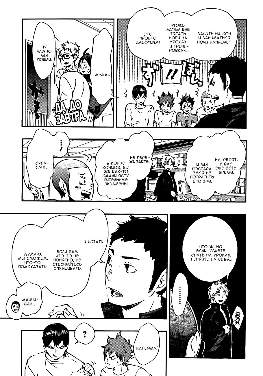Read Haikyuu!! (Волейбол!!) Manga Online