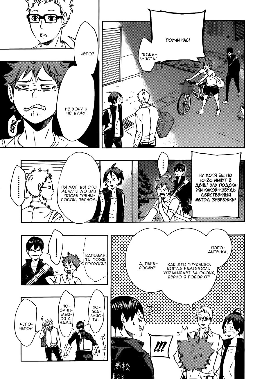 Read Haikyuu!! (Волейбол!!) Manga Online