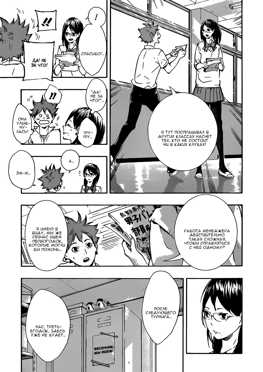 Read Haikyuu!! (Волейбол!!) Manga Online