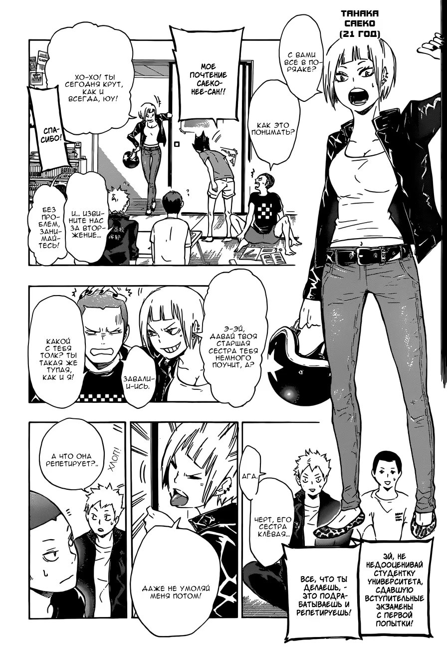 Read Haikyuu!! (Волейбол!!) Manga Online