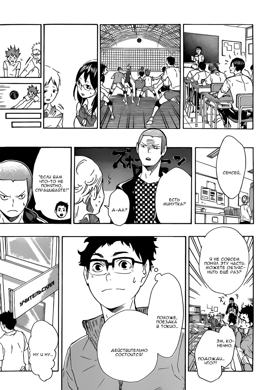 Read Haikyuu!! (Волейбол!!) Manga Online
