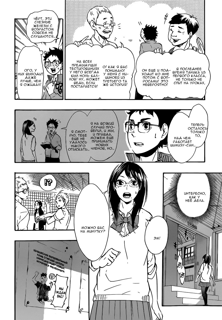 Read Haikyuu!! (Волейбол!!) Manga Online