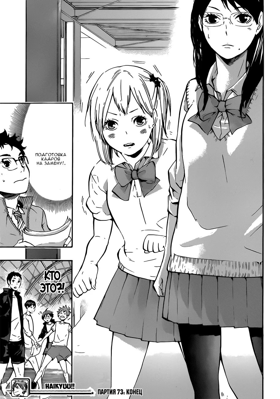 Read Haikyuu!! (Волейбол!!) Manga Online