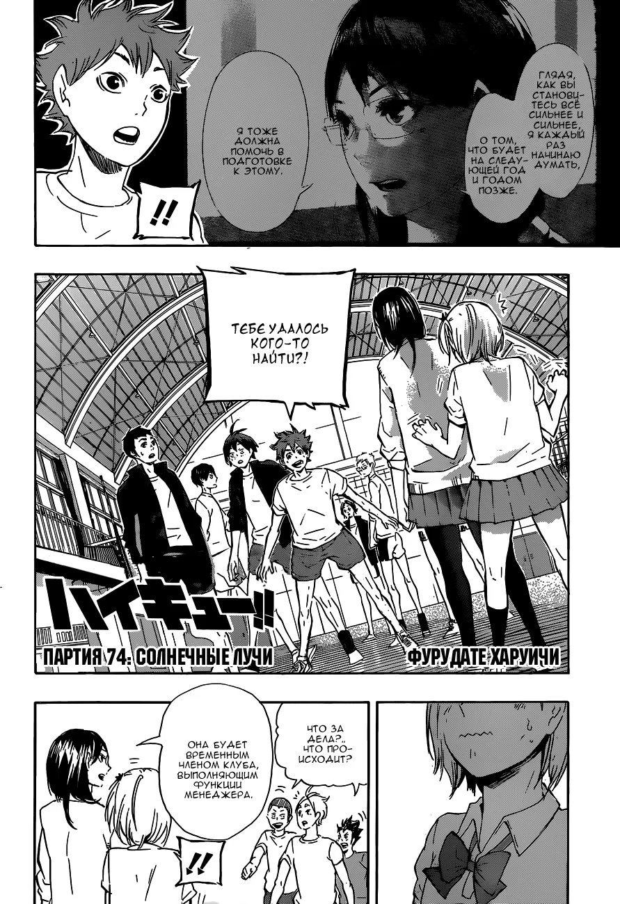 Read Haikyuu!! (Волейбол!!) Manga Online