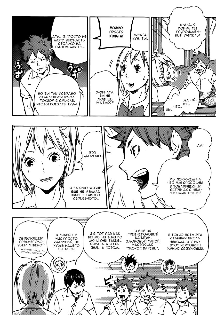 Read Haikyuu!! (Волейбол!!) Manga Online