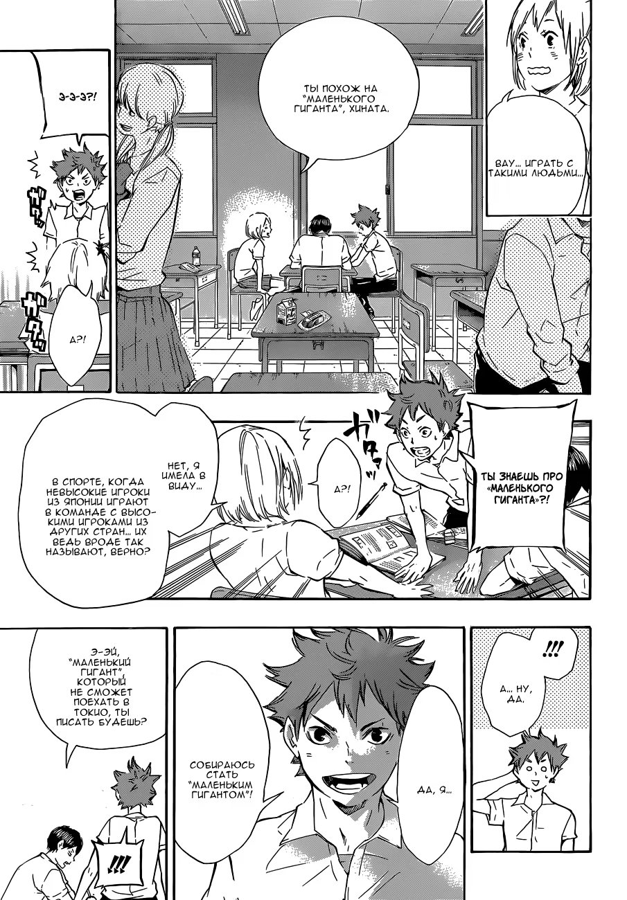 Read Haikyuu!! (Волейбол!!) Manga Online