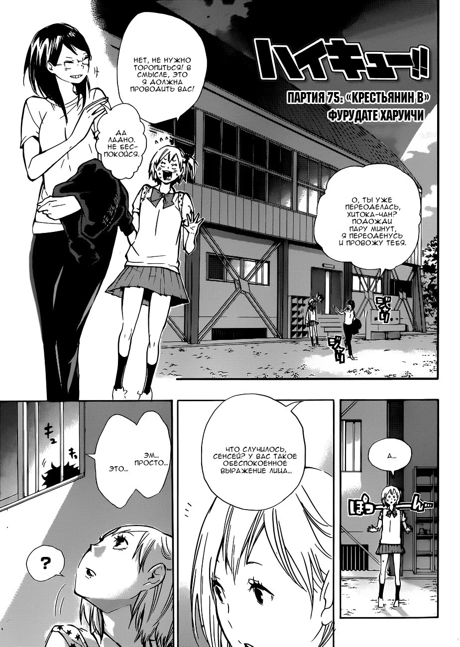 Read Haikyuu!! (Волейбол!!) Manga Online