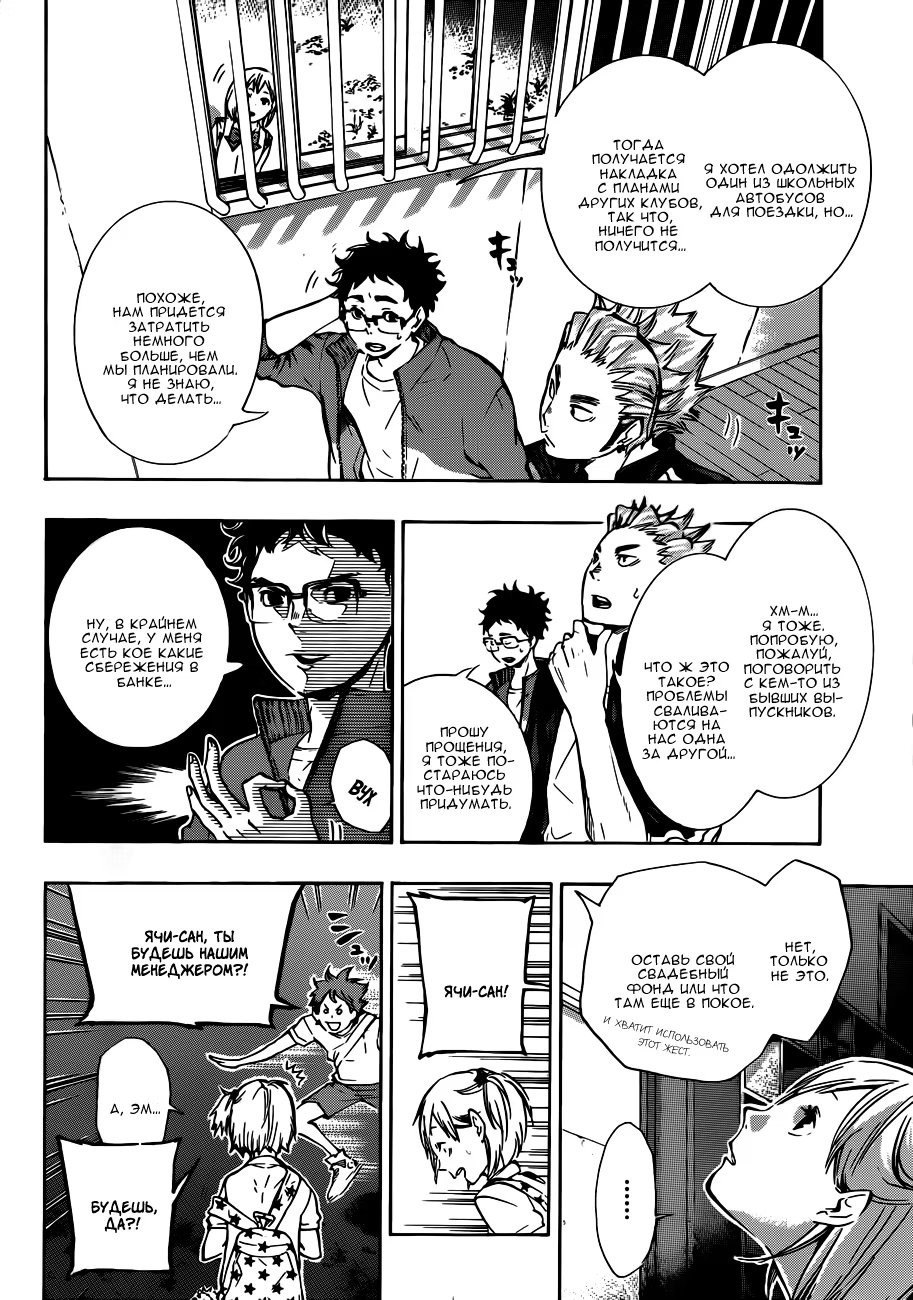 Read Haikyuu!! (Волейбол!!) Manga Online