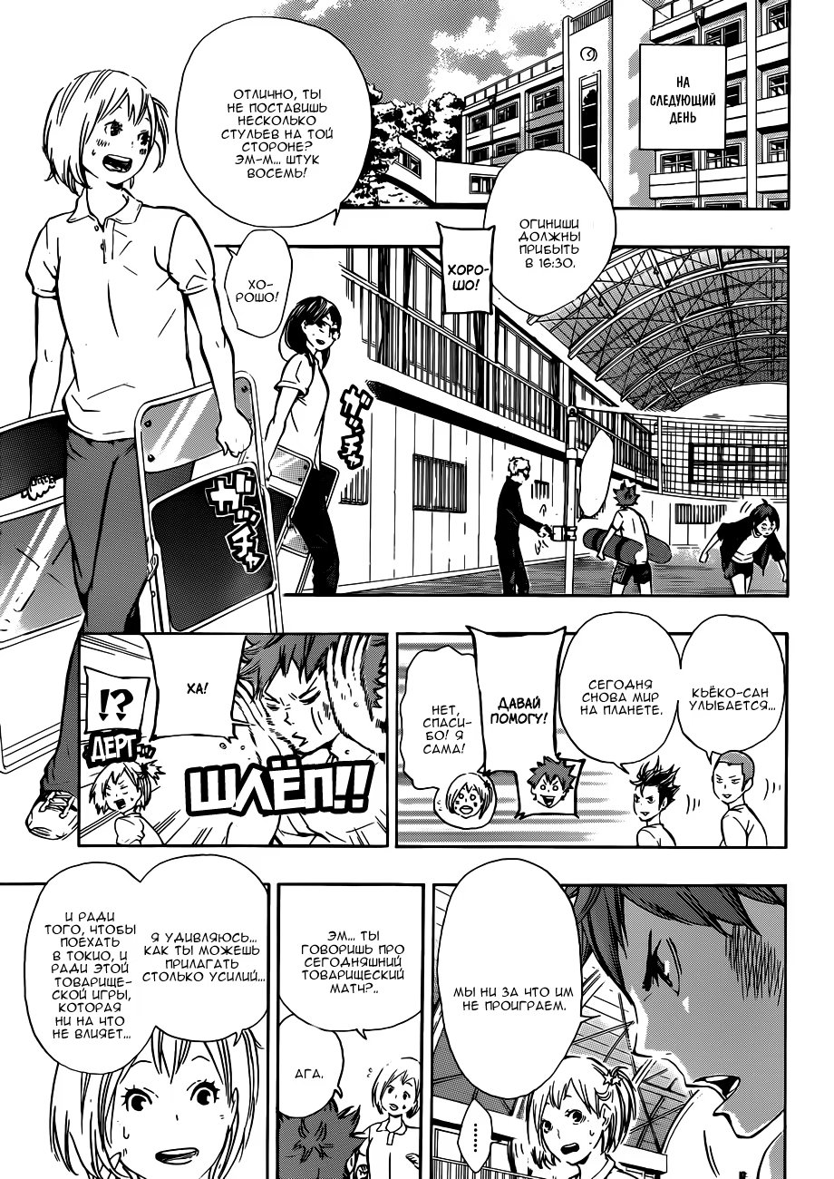 Read Haikyuu!! (Волейбол!!) Manga Online