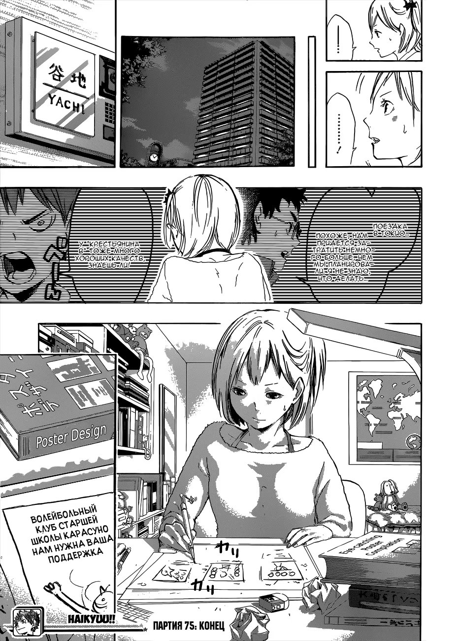 Read Haikyuu!! (Волейбол!!) Manga Online