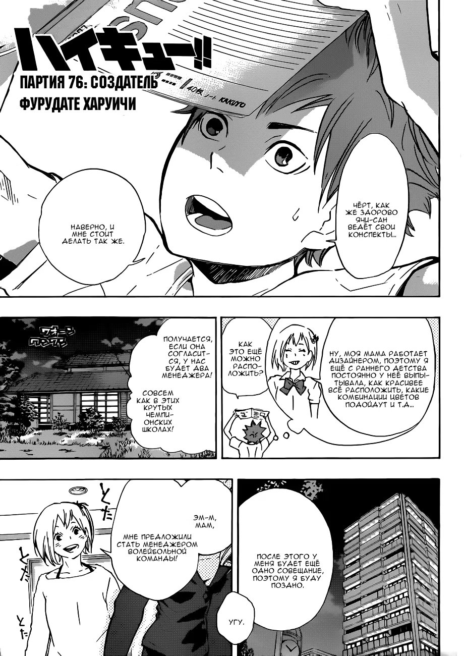 Read Haikyuu!! (Волейбол!!) Manga Online
