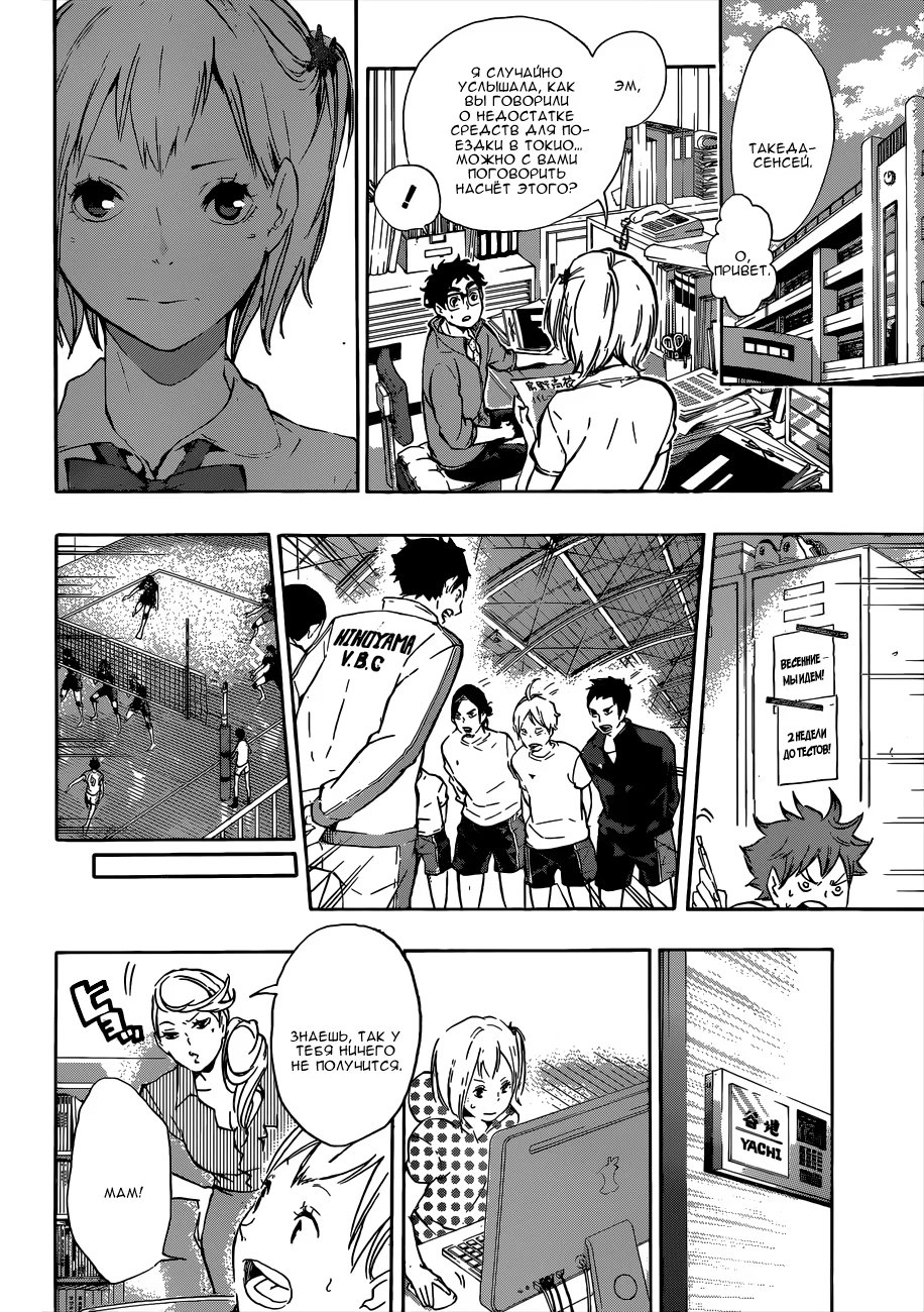 Read Haikyuu!! (Волейбол!!) Manga Online