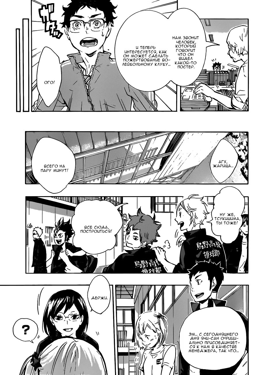 Read Haikyuu!! (Волейбол!!) Manga Online