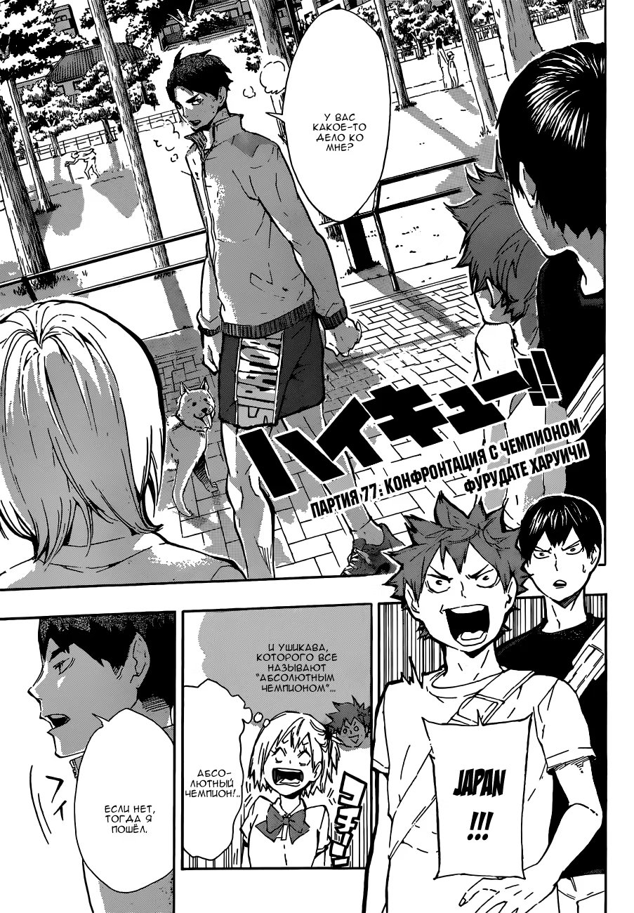 Read Haikyuu!! (Волейбол!!) Manga Online