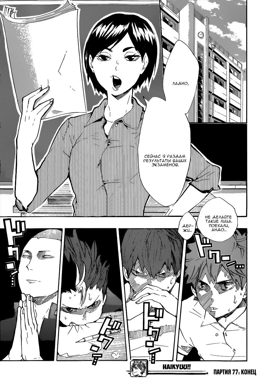 Read Haikyuu!! (Волейбол!!) Manga Online