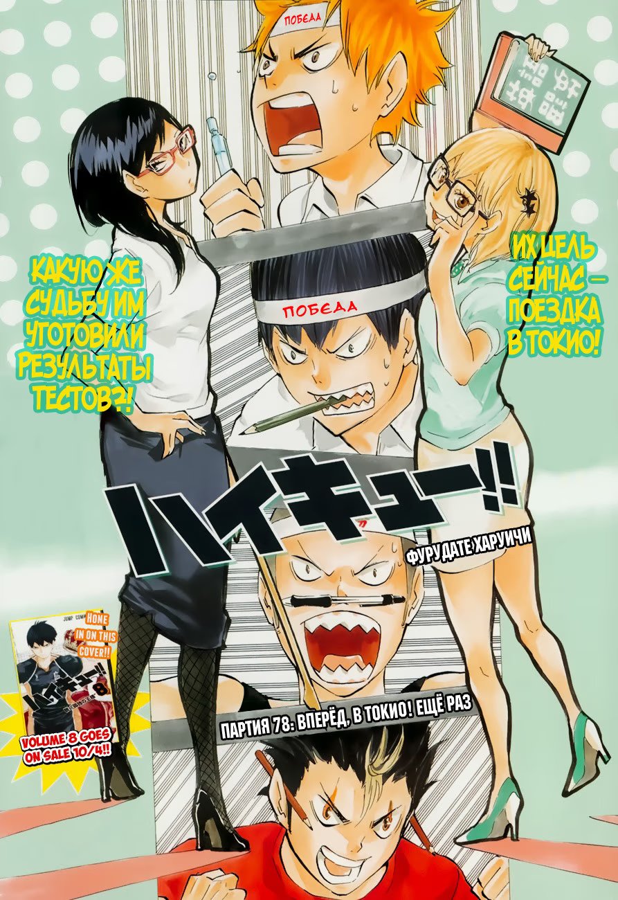 Read Haikyuu!! (Волейбол!!) Manga Online