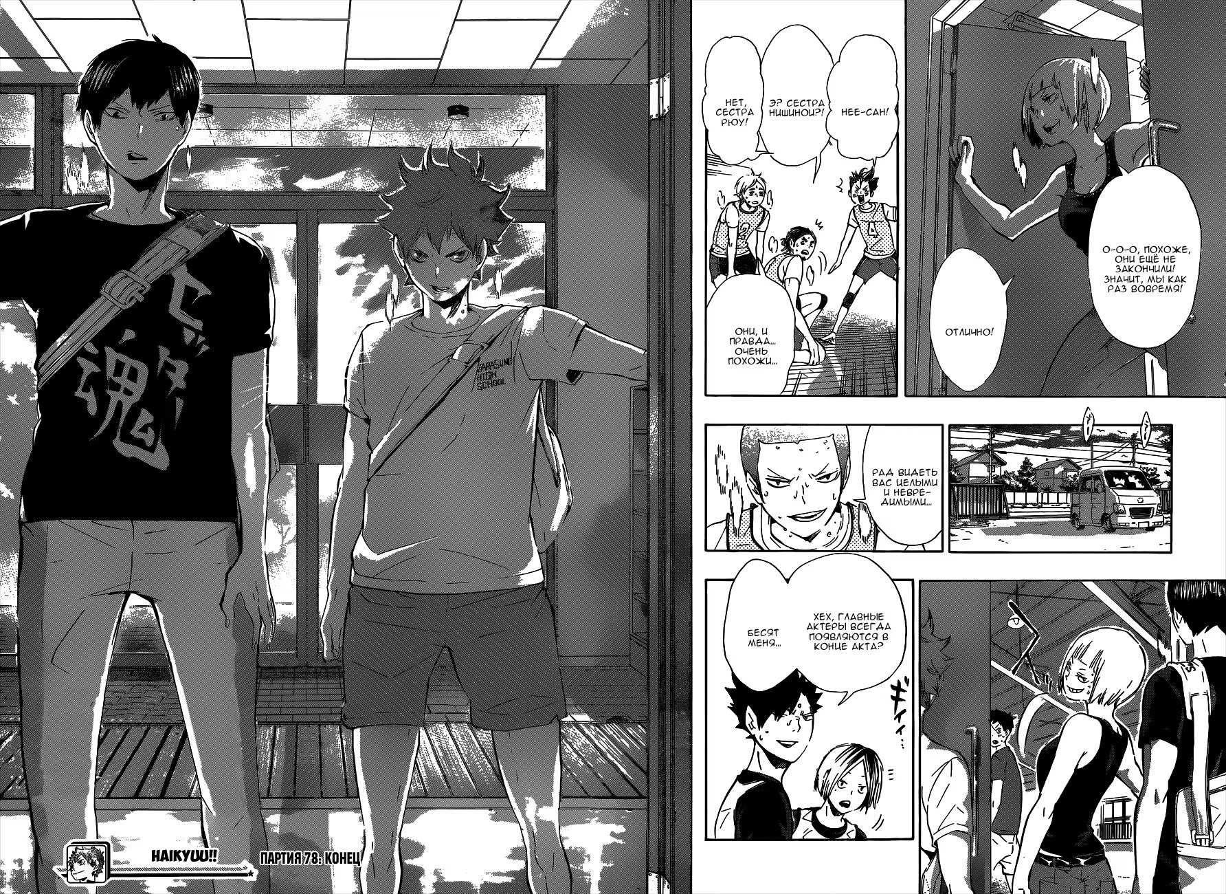 Read Haikyuu!! (Волейбол!!) Manga Online