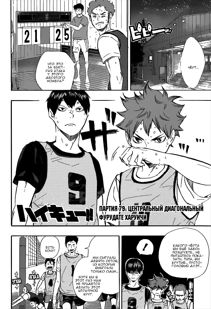 Read Haikyuu!! (Волейбол!!) Manga Online