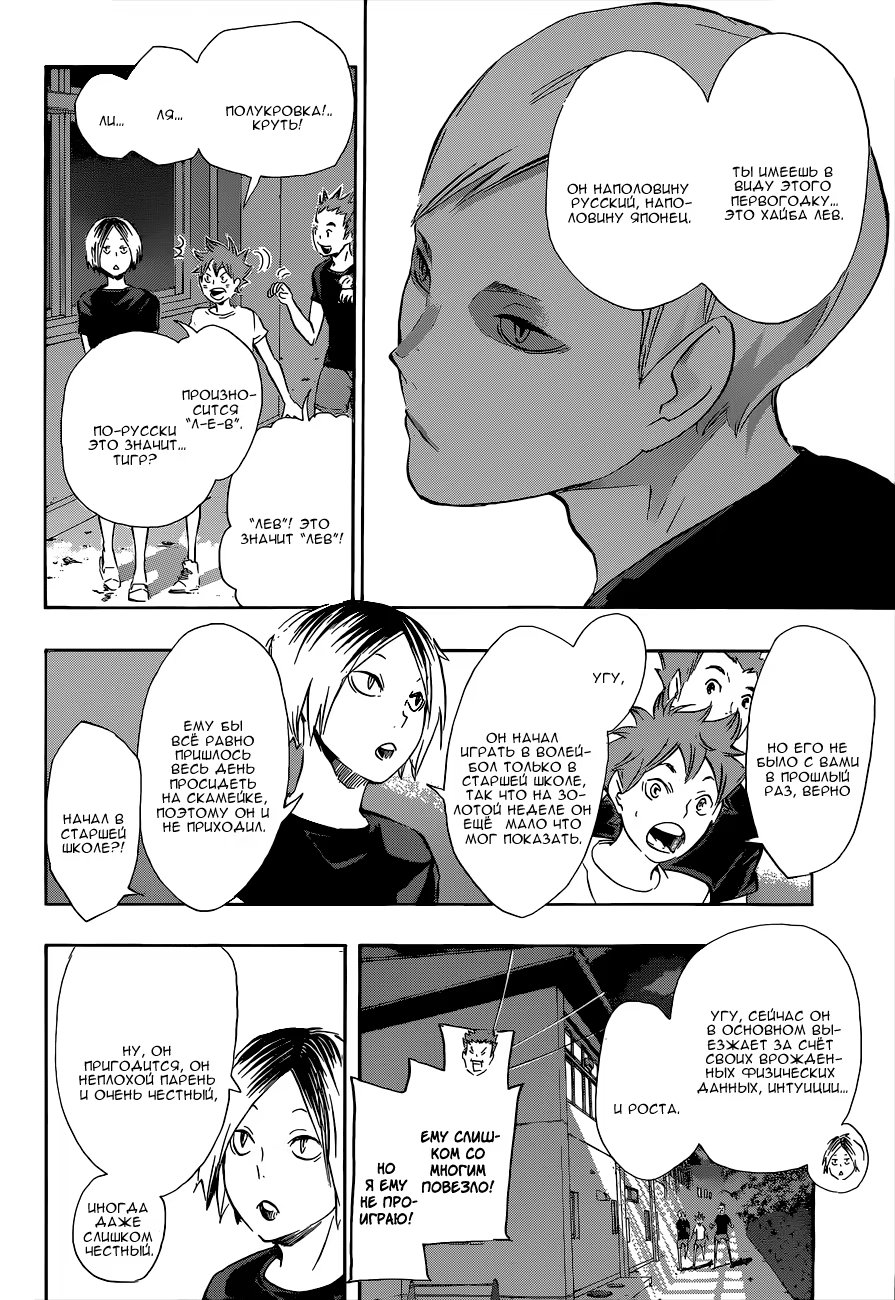 Read Haikyuu!! (Волейбол!!) Manga Online