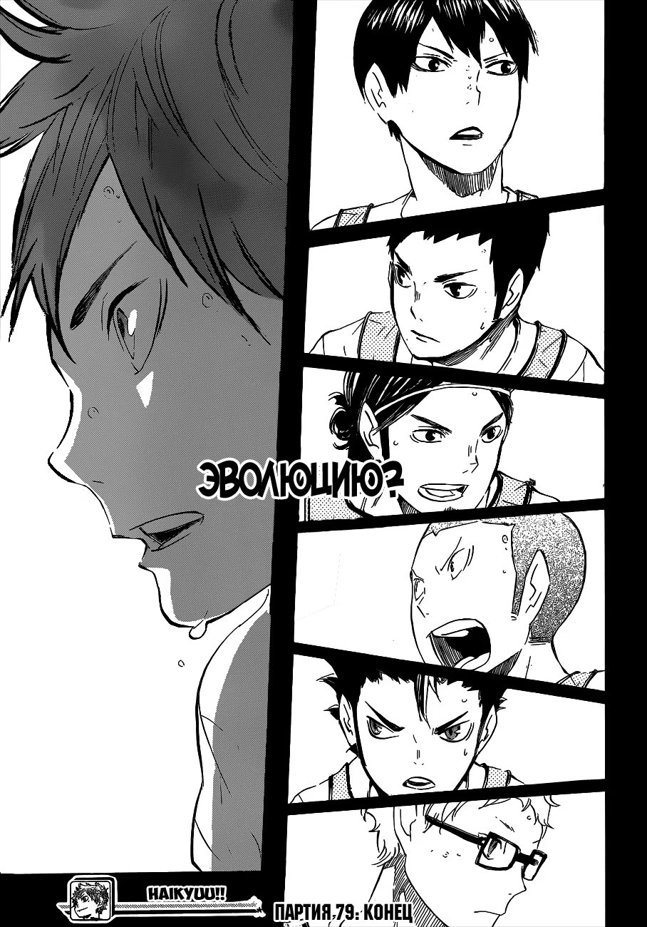 Read Haikyuu!! (Волейбол!!) Manga Online